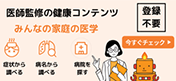 みんなの家庭の医学