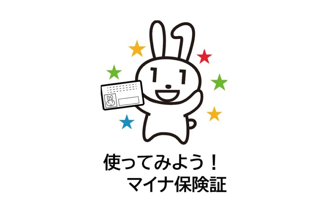 マイナ保険証