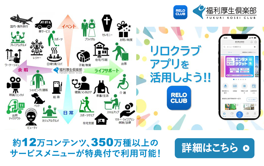 福利厚生倶楽部